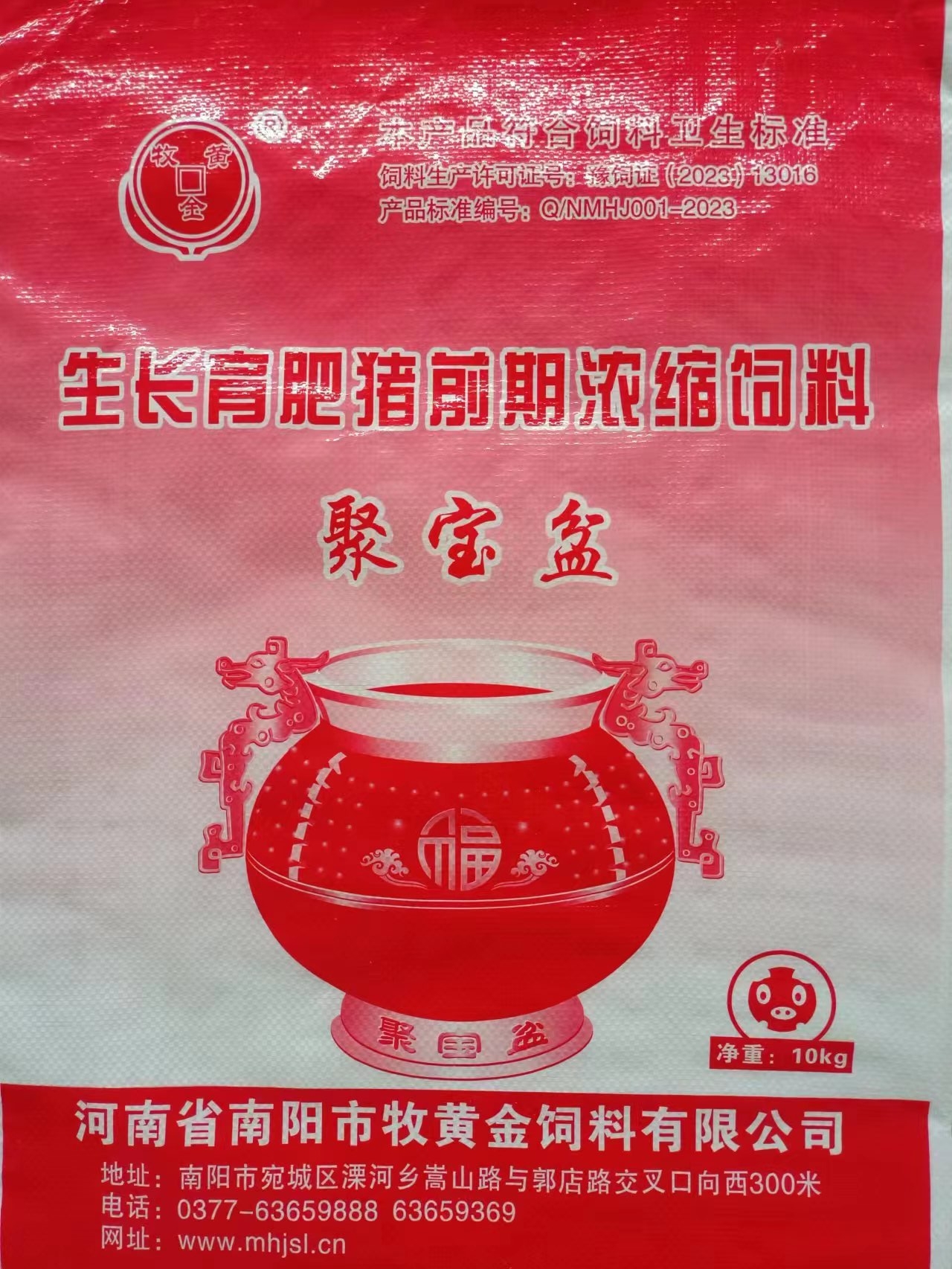 聚寶盆生長(cháng)育肥豬濃縮飼料