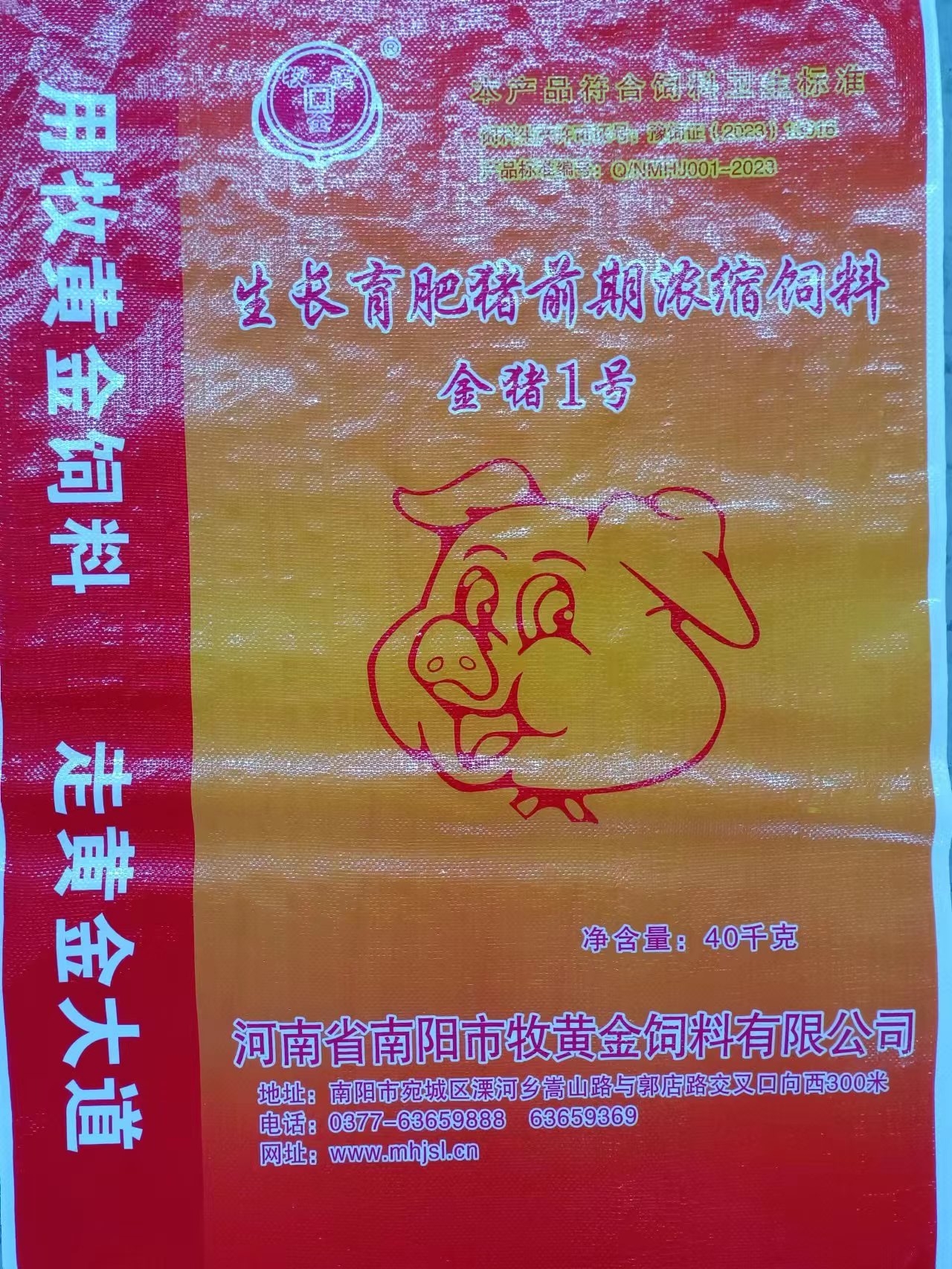 金豬1號生長(cháng)育肥豬濃縮飼料