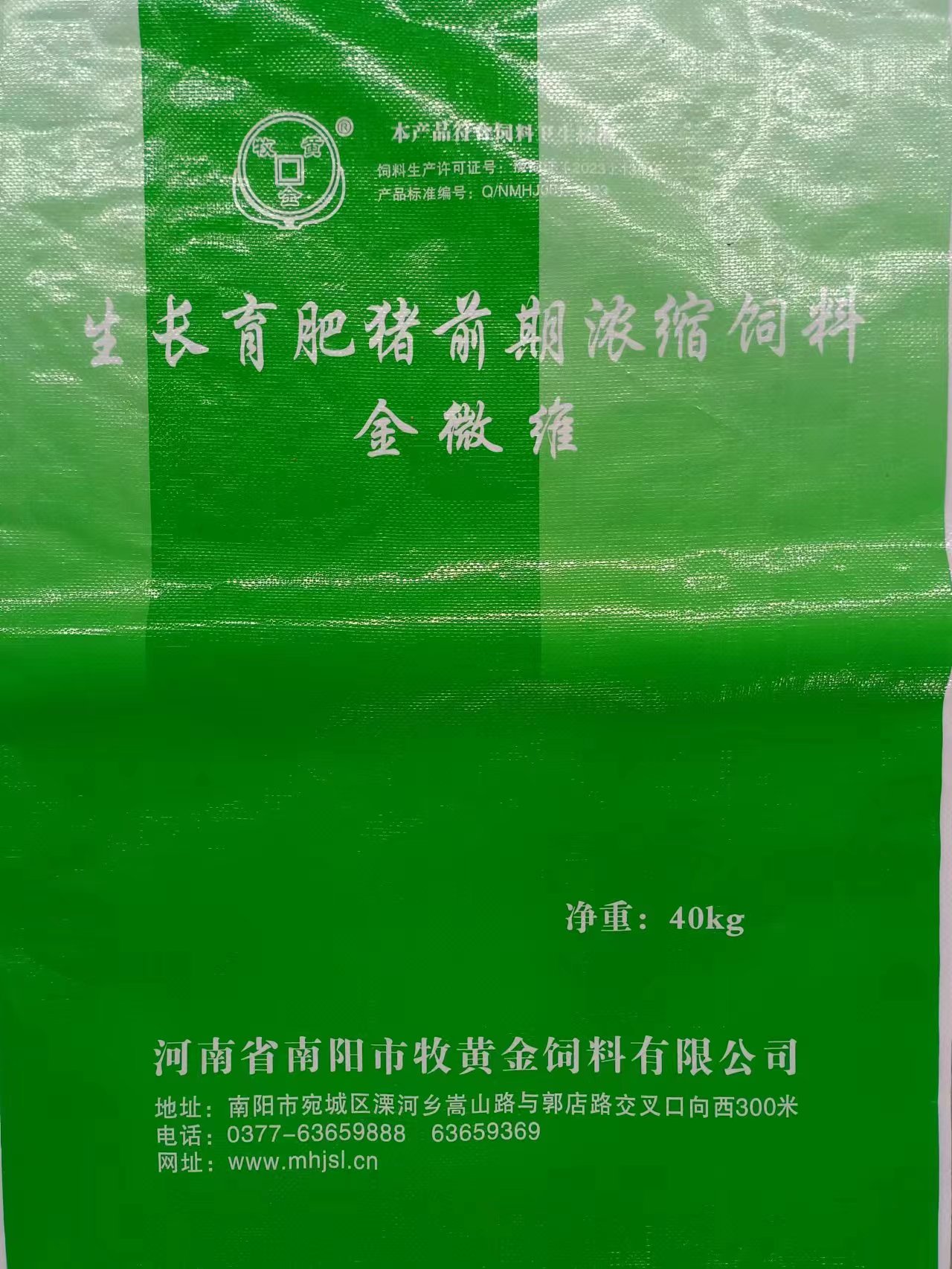 金微維生長(cháng)育肥豬濃縮飼料